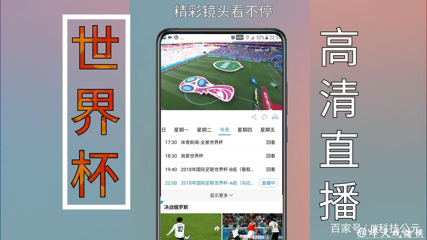 世界杯直播平台哪个好用